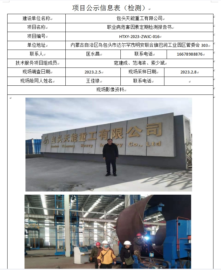 包头天能重工有限公司.jpg