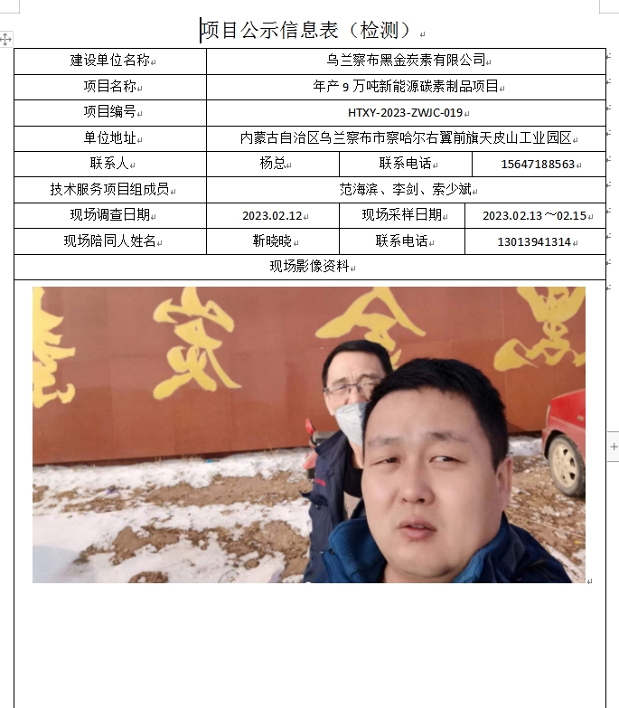 乌兰察布黑金炭素有限公司.jpg