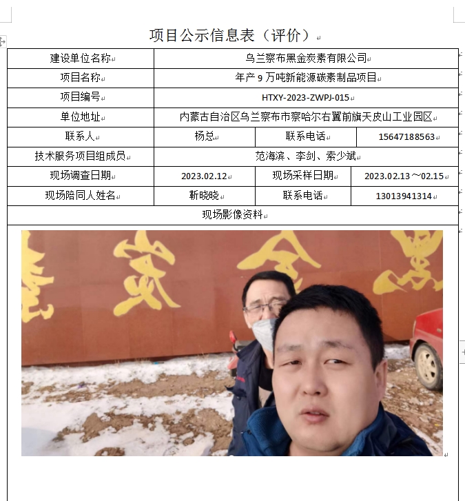 乌兰察布黑金炭素有限公司.jpg