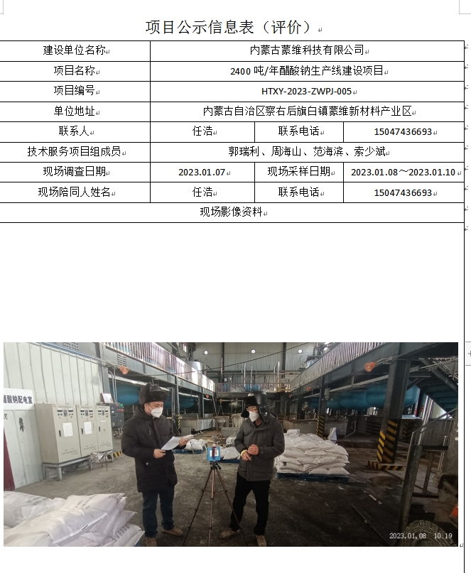 内蒙古蒙维科技有限公司005.jpg