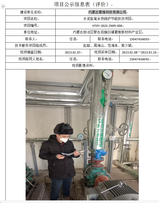 内蒙古蒙维科技有限公司006.jpg