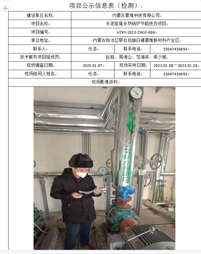 内蒙古蒙维科技有限公司006.jpg