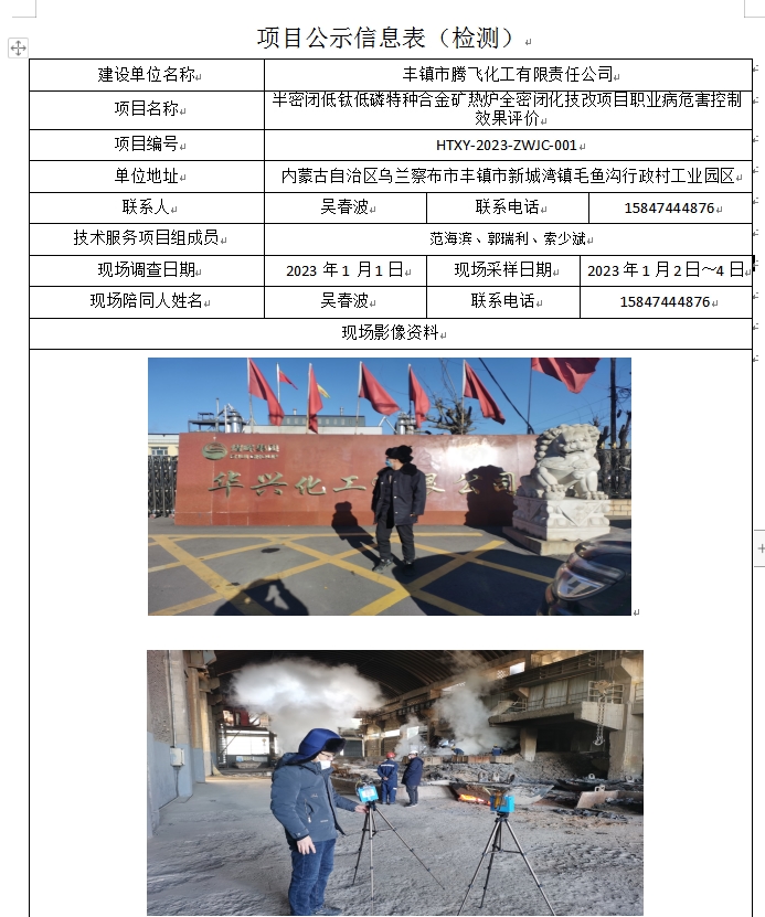丰镇市腾飞化工有限责任公司.jpg