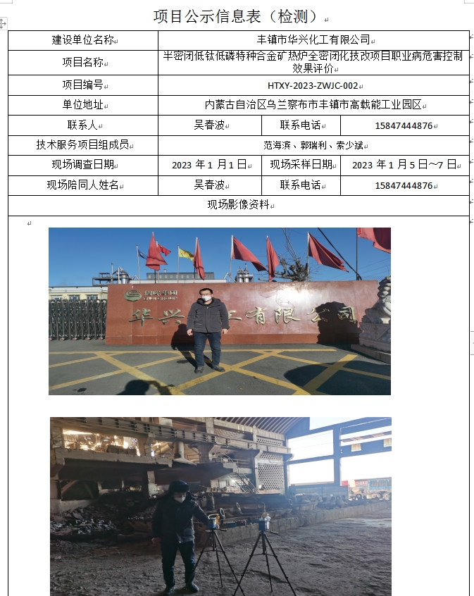 丰镇市华兴化工有限公司.jpg