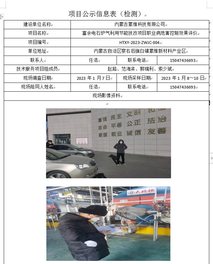 内蒙古蒙维科技有限公司.jpg
