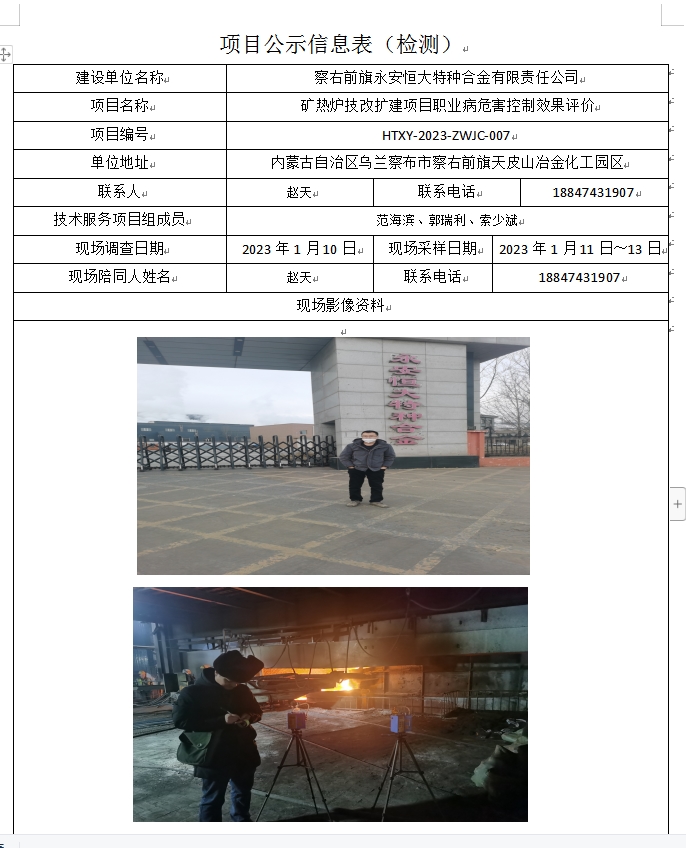 察右前旗永安恒大特种合金有限责任公司.jpg