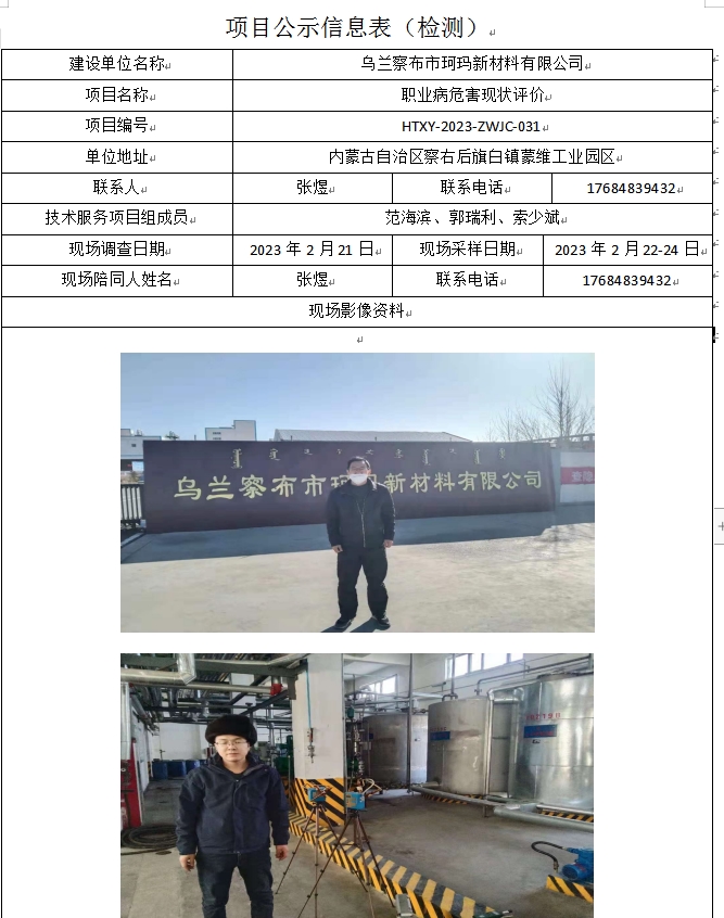 乌兰察布市珂玛新材料有限公司.jpg
