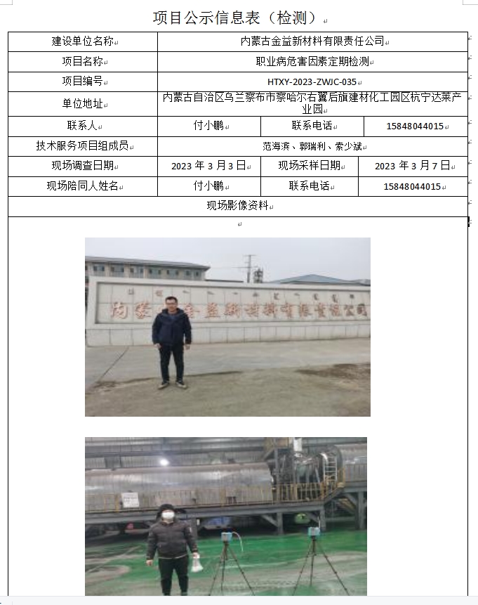 内蒙古金益新材料有限责任公司.jpg