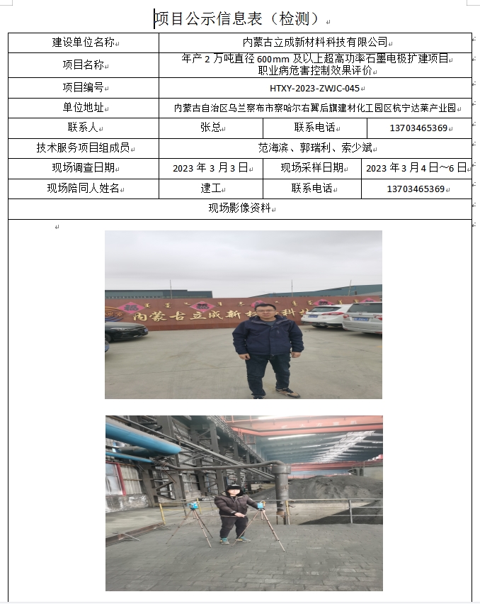 内蒙古立成新材料科技有限公司.jpg
