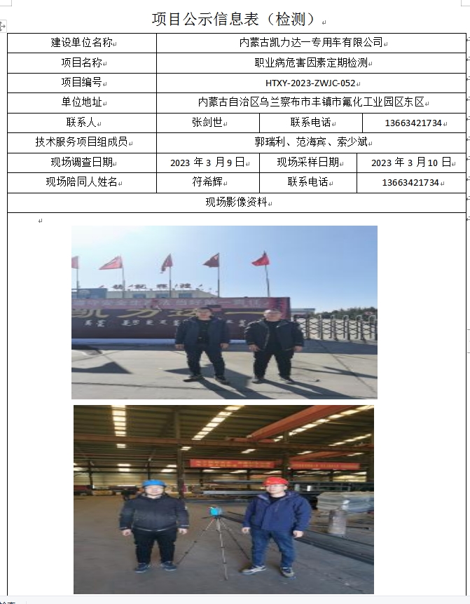 内蒙古凯力达一.jpg