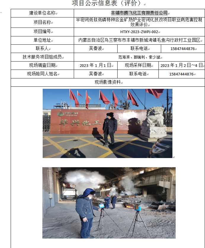 丰镇市腾飞化工有限责任公司.jpg