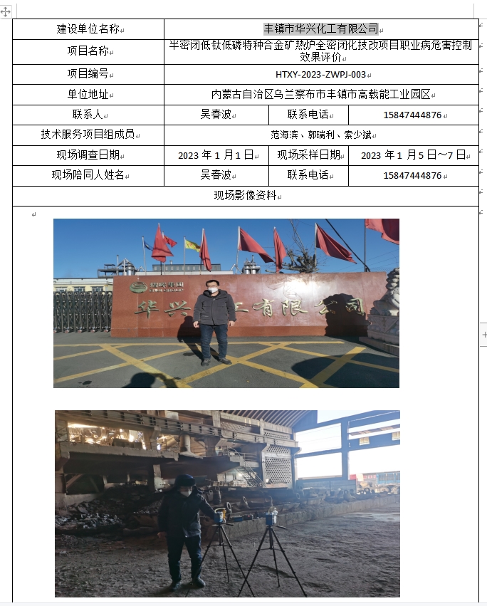 丰镇市华兴化工有限公司.jpg