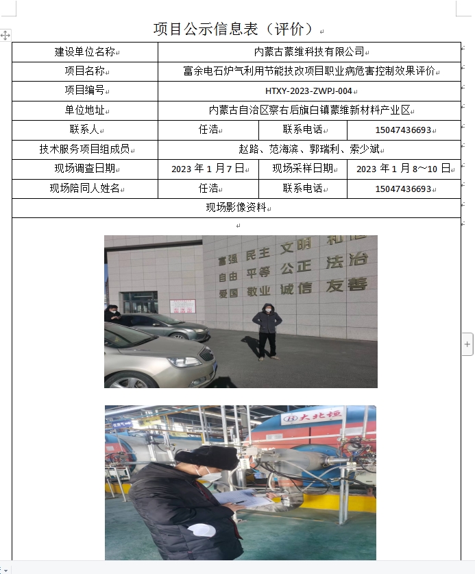 内蒙古蒙维科技有限公司.jpg