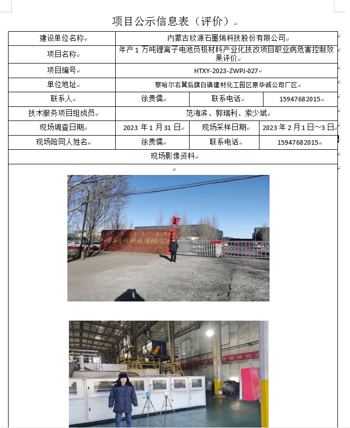 内蒙古欣源石墨烯科技股份有限公司.jpg