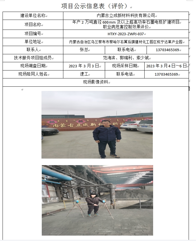 内蒙古立成新材料科技有限公司.jpg