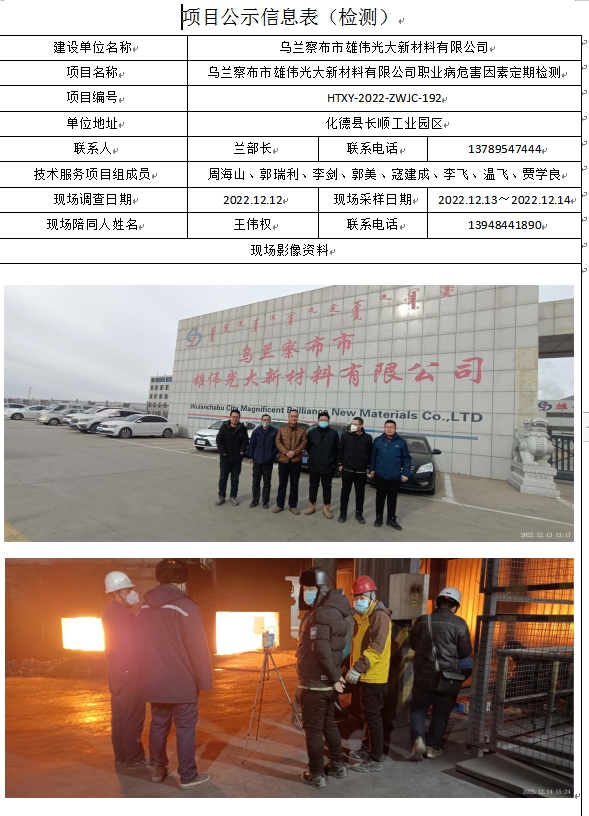 乌兰察布市雄伟光大新材料有限公司.jpg