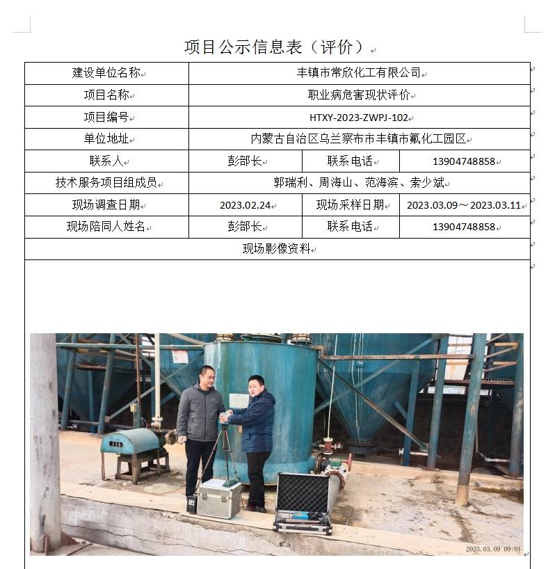 丰镇市常欣化工有限公司007(1).jpg