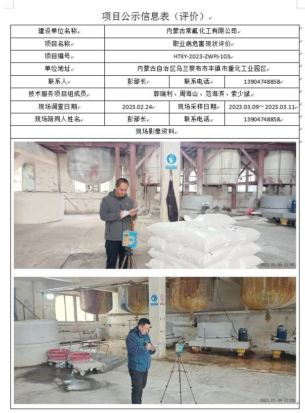 内蒙古常氟化工有限公司008(1).jpg