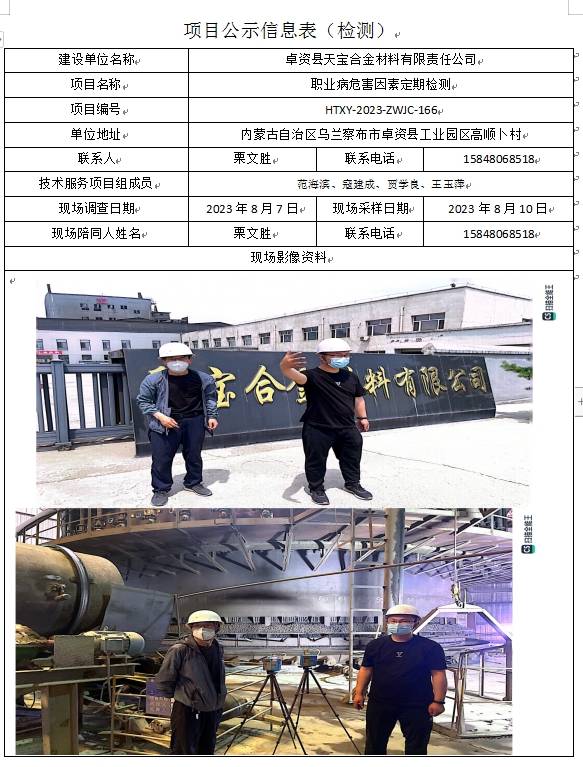 卓资县天宝合金材料有限责任公司.jpg