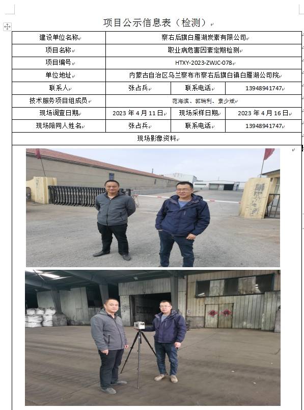 察右后旗白雁湖炭素有限公司.jpg
