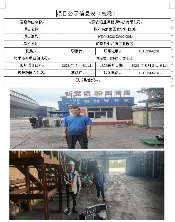 内蒙古恒胜新能源科技有限公司.jpg