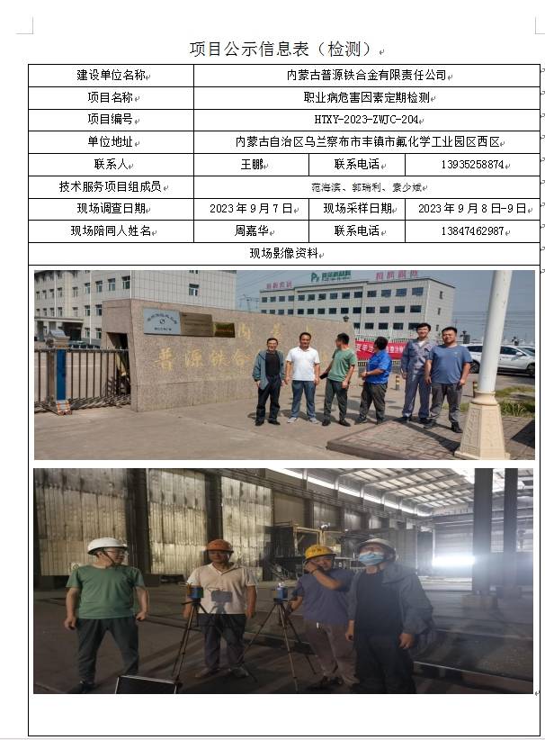 内蒙古普源铁合金有限责任公司.jpg