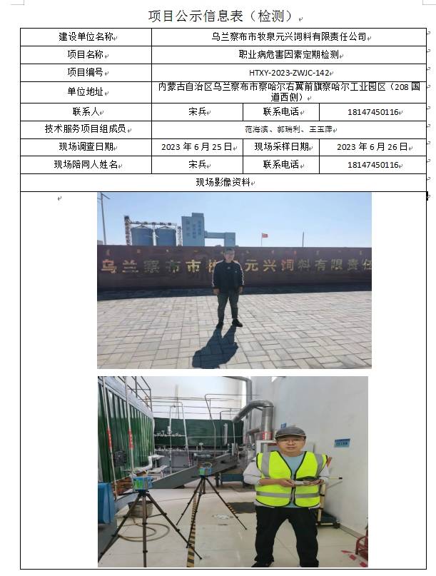 乌兰察布市牧泉元兴饲料有限责任公司.jpg