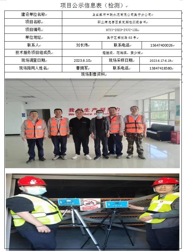 乌兰察布中联水泥有限公司集宁分公司.jpg