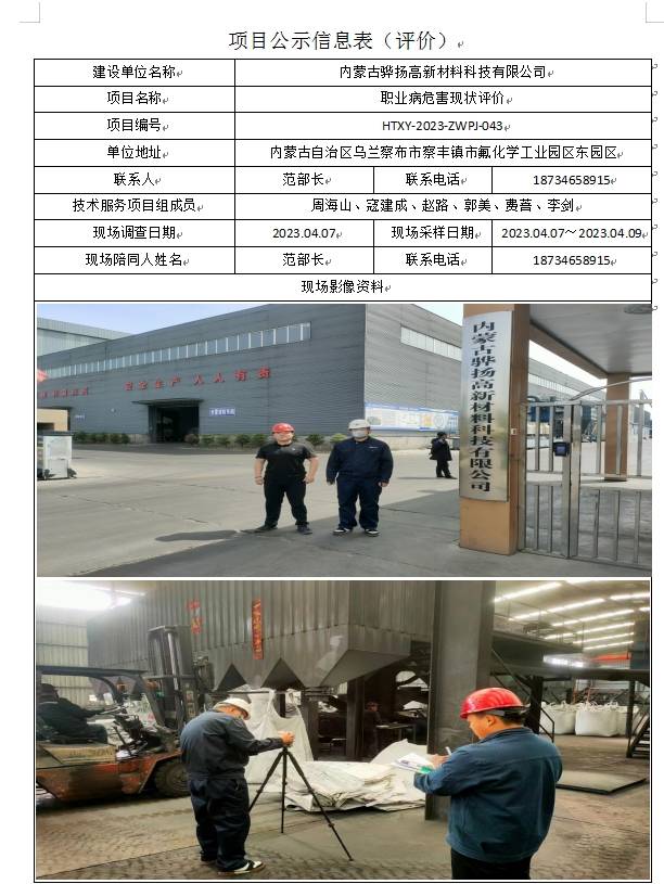 内蒙古骅扬高新材料科技有限公司.jpg