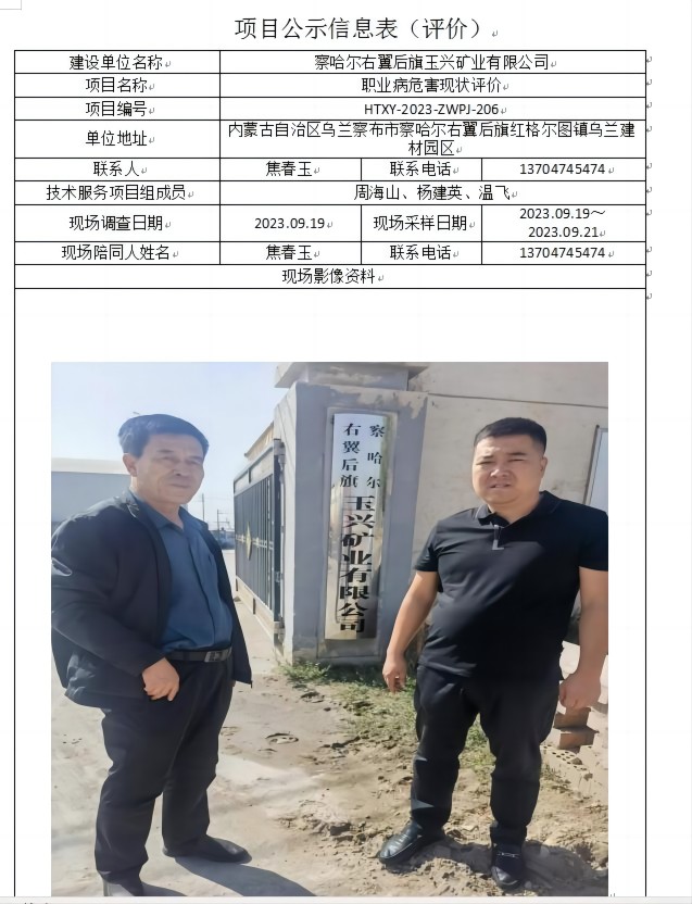 1察哈尔右翼后旗玉兴矿业有限公司-现状评价(1).jpg