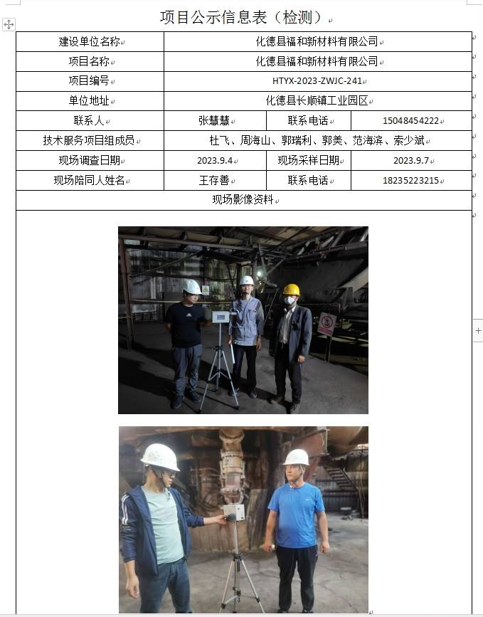 jc-化德县福和新材料有限公司(1).jpg