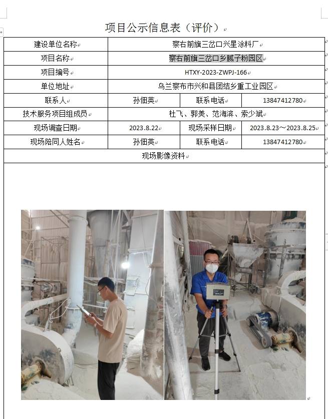 察右前旗三岔口乡腻子粉园区现状评价(1).jpg