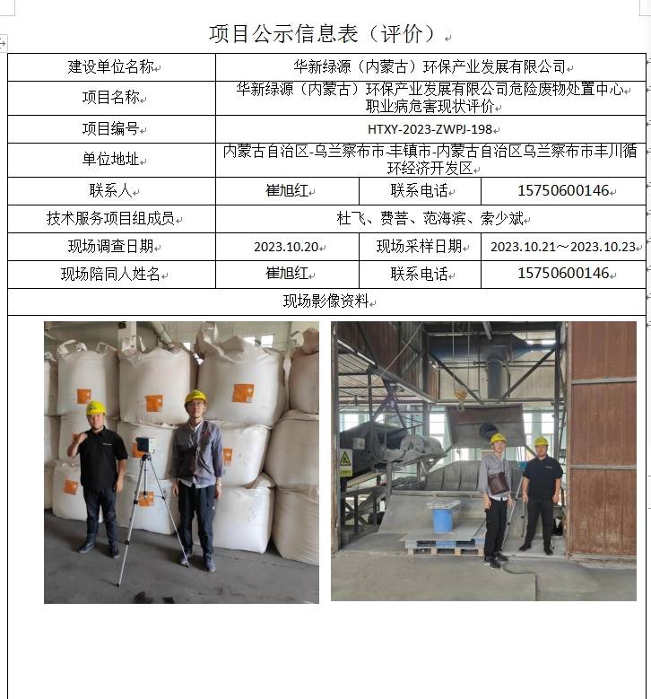 9、华新绿源（内蒙古）环保产业发展有限公司危险废物处置中心(1).jpg