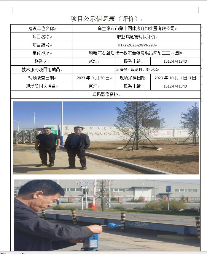 1、乌兰察布市蒙中固体废弃物处置有限公司现状(1).jpg