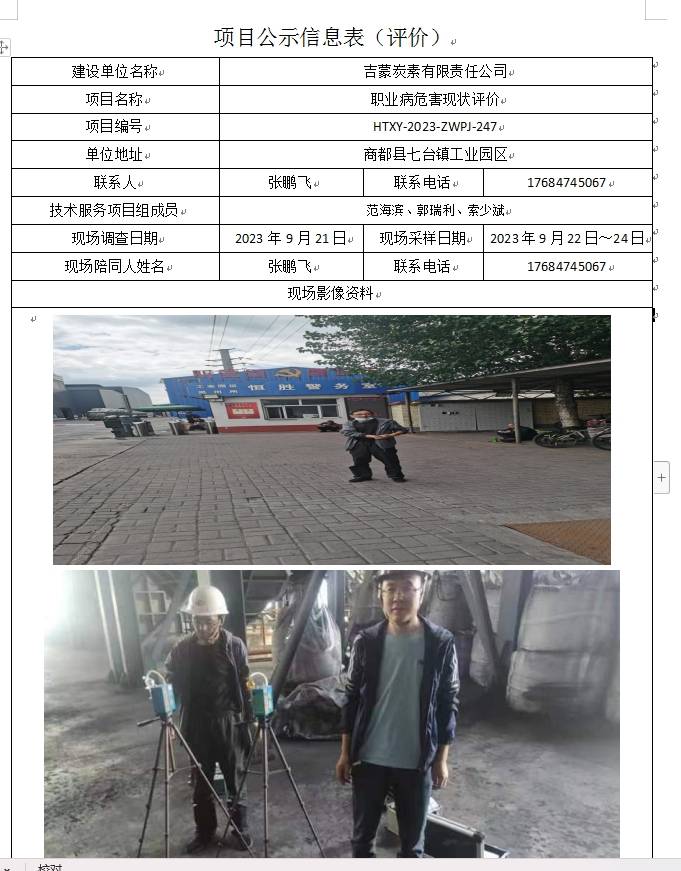 2、吉蒙炭素有限责任公司现状评价(1).jpg