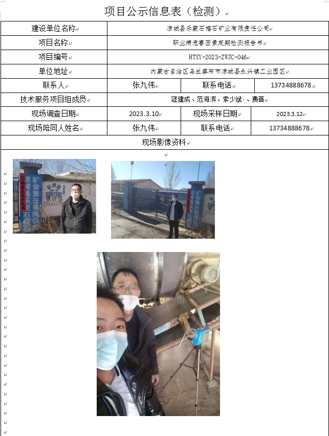 6、凉城县乐蒙石榴石矿业有限责任公司.jpg
