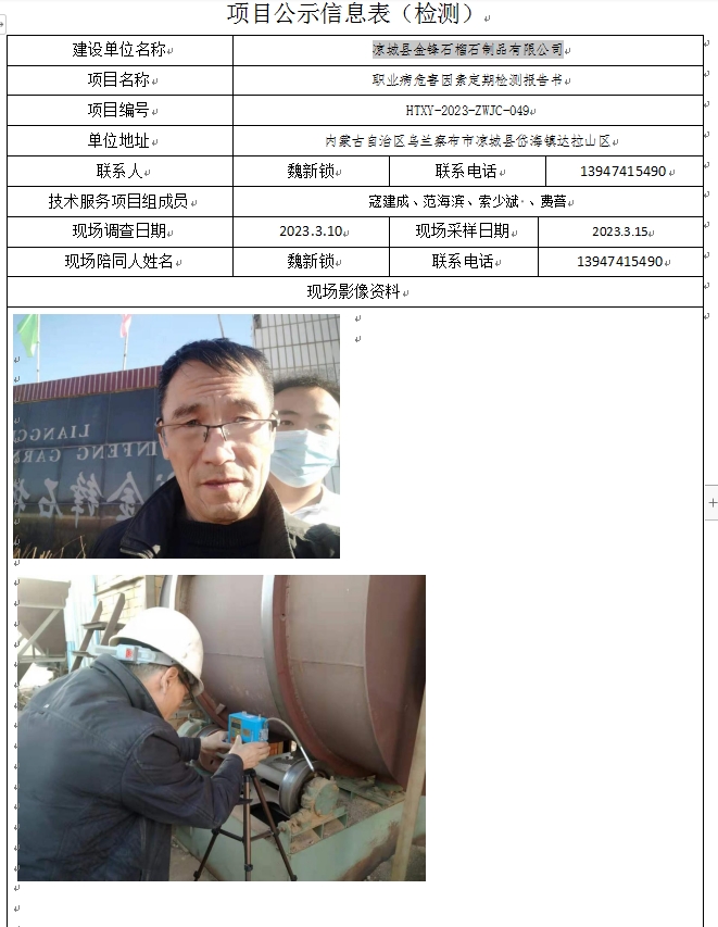 7、凉城县金锋石榴石制品有限公司.jpg