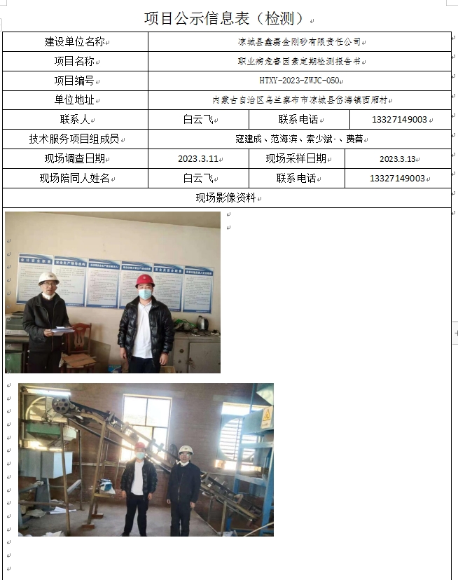 8、凉城县鑫磊金刚砂有限责任公司.jpg
