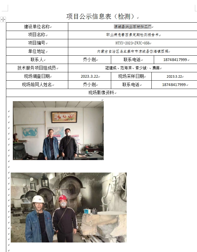 9、凉城县兴业石材加工厂.jpg