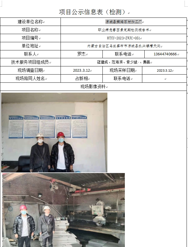 10、凉城县荣鸿石材加工厂.jpg