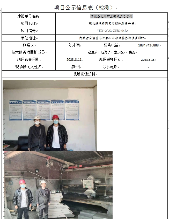11、凉城县北方矿业有限责任公司.jpg