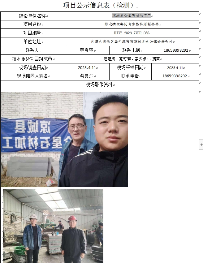 12、凉城县众星石材加工厂.jpg