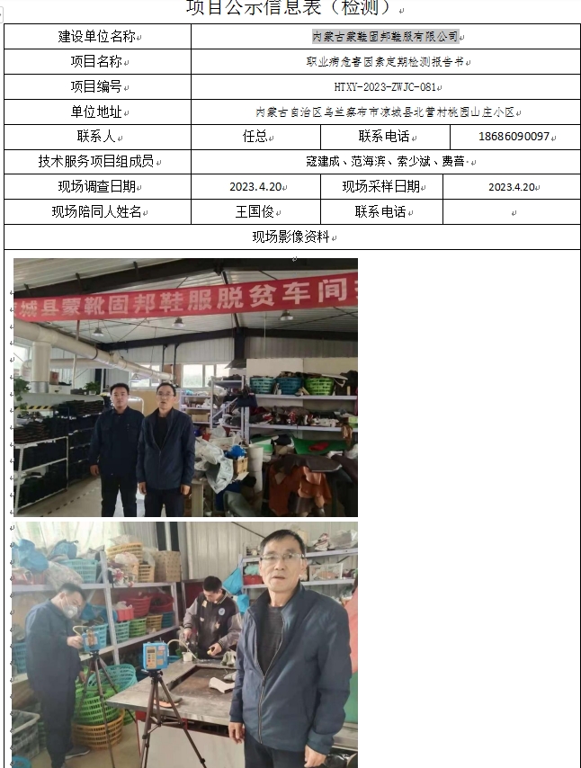 14、内蒙古蒙鞋固邦鞋服有限公司.jpg