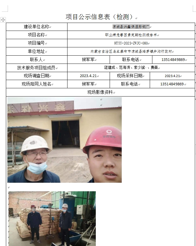 15、凉城县兴鑫保温彩钢厂.jpg