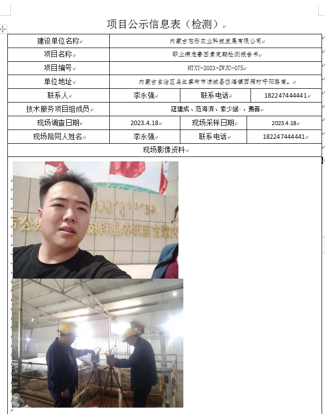 16、内蒙古忘形农业科技发展有限公司.jpg