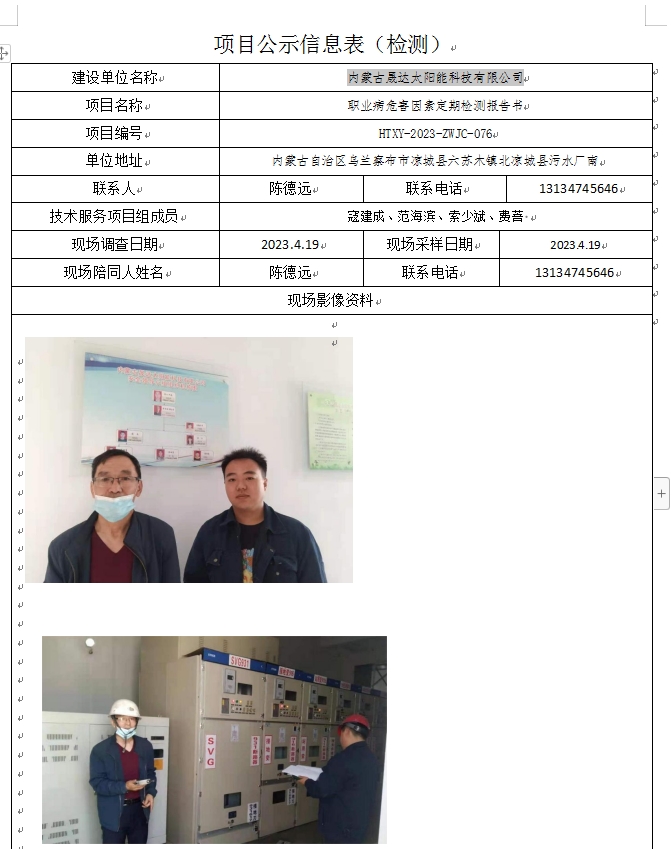 17、内蒙古晟达太阳能科技有限公司.jpg