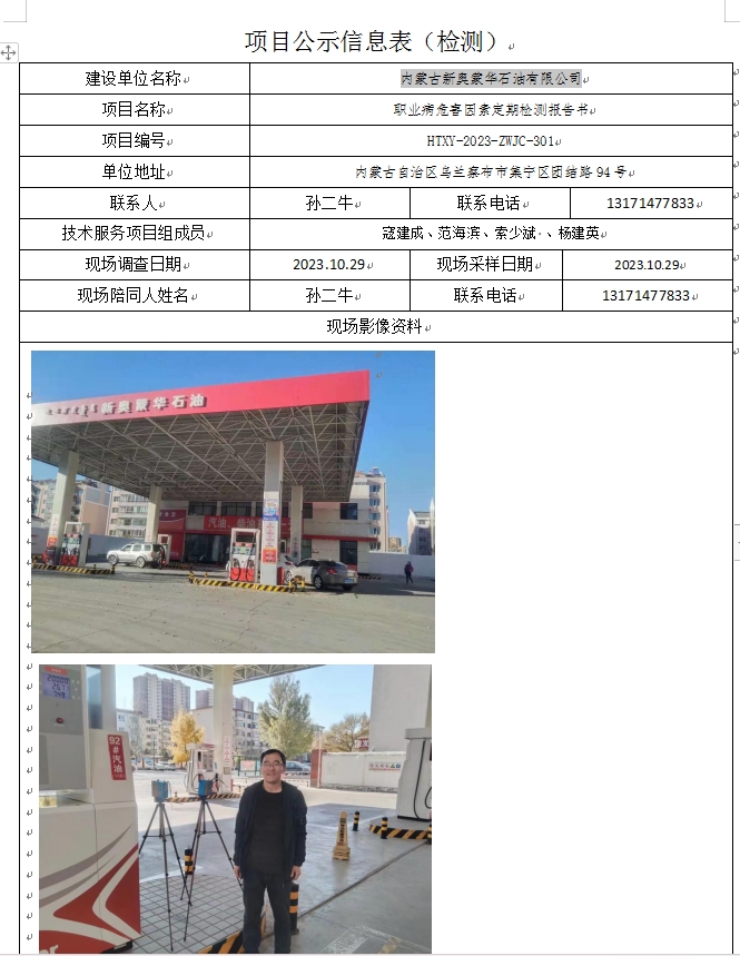 18、内蒙古新奥蒙华石油有限公司.jpg