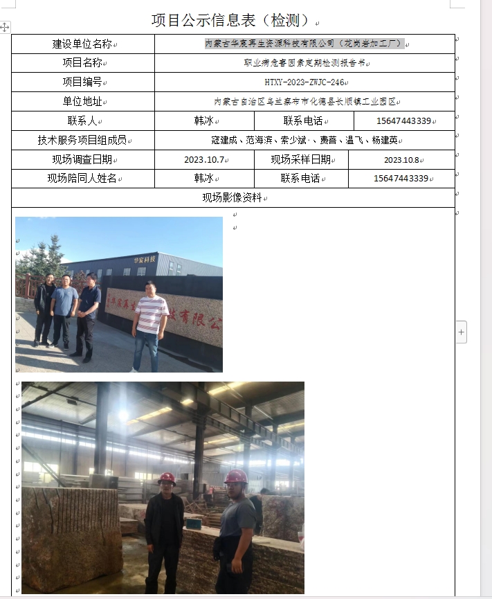 19、内蒙古华宸再生资源科技有限公司（花岗岩加工厂）.jpg