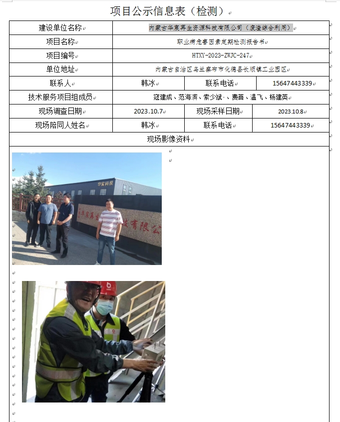 20、内蒙古华宸再生资源科技有限公司（废渣综合利用）.jpg