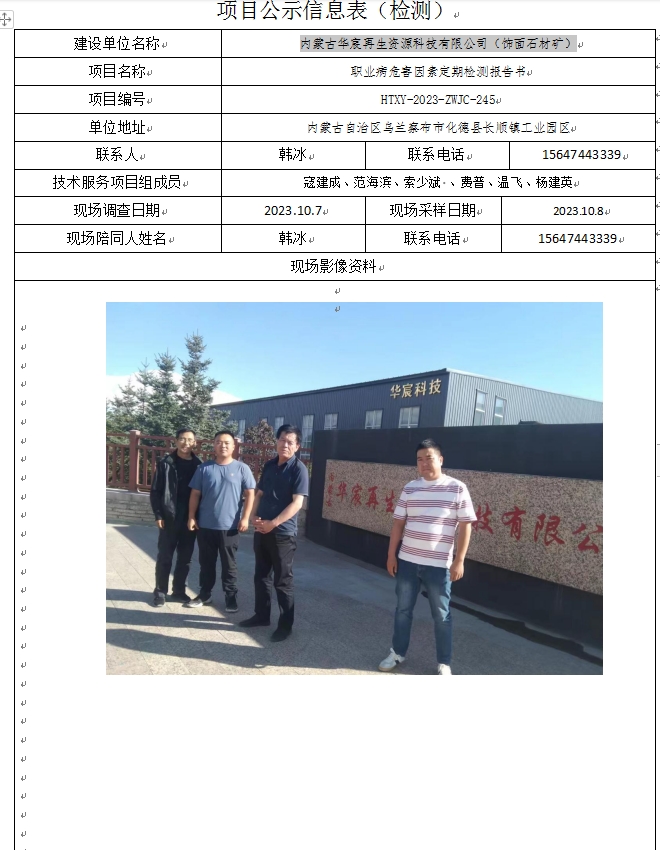 21、内蒙古华宸再生资源科技有限公司（饰面石材矿）.jpg